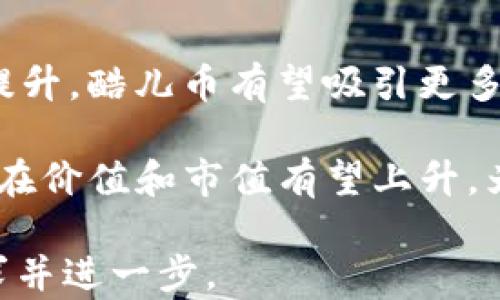 
bianoti酷儿币与TPWallet的绑定详解/bianoti

关键词：
酷儿币, TPWallet, 加密货币, 钱包绑定/guanjianci

内容主体大纲：
1. 引言
   - 介绍酷儿币和TPWallet的基本信息
   - 说明两者结合的必要性和价值

2. 什么是酷儿币？
   - 酷儿币的起源和发展
   - 酷儿币的基本特点

3. 什么是TPWallet？
   - TPWallet的功能与优势
   - TPWallet的市场影响力

4. 酷儿币能否绑定到TPWallet？
   - 绑定的技术支持
   - 可能遇到的问题

5. 如何将酷儿币绑定到TPWallet？
   - 具体的操作步骤
   - 注意事项与技巧

6. 绑定后如何管理酷儿币？
   - 交易与兑换的策略
   - 安全性与存储的最佳实践

7. 酷儿币结合TPWallet的前景
   - 对用户的潜在利益
   - 对市场的影响

8. 总结
   - 重述酷儿币与TPWallet结合的重要性

相关问题及详细介绍：

1. 酷儿币的基本特点是什么？
酷儿币是一种以社区为中心的加密货币，其目的是为LGBTQ 社群提供一个安全、支持和交易的平台。酷儿币的特点之一是其去中心化的交易模式，用户可以在没有中介的情况下进行直接交易。此外，其采用的POS（权益证明）机制减少了挖矿对环境的影响，同时也增加了参与者的激励收入。

酷儿币还强调隐私保护，采用加密技术确保用户信息不被泄露。用户可以在跨国交易中无障碍地使用酷儿币，便捷地进行小额支付或捐赠。此外，他们的社区支持意味着用户可以期待持续的开发和更新。

2. TPWallet的功能和优势是什么？
TPWallet是一个多功能加密货币钱包，支持多种数字货币及其快速、安全的管理。与传统钱包相比，TPWallet提供更高的安全性和用户友好的界面。其主要功能包括快速转账、资产管理、实时价格查询等。

TPWallet的另一个显著优势在于其高效的安全性。采用多重签名和冷存储等安全措施，使得用户资产不易受到攻击。同时，TPWallet支持多平台使用，包括mobile和desktop，方便用户随时随地进行交易。

3. 酷儿币如何绑定到TPWallet的技术支持是什么？
酷儿币和TPWallet之间的绑定主要依赖于TPWallet对酷儿币的兼容性。在技术层面，用户需要确保其TPWallet版本支持酷儿币，并通过正确的网络连接进行钱包地址的生成和绑定。

此外，用户需要了解各项操作的具体技术要求，比如ERC-20或其他相关标准的支持。这意味着用户可能需要进行一些额外的设置，比如通过DApp等手段来确保酷儿币可以顺利转入TPWallet中。

4. 绑定酷儿币到TPWallet可能遇到什么问题？
在绑定过程中，用户可能会遇到连接失败、网络问题、钱包地址错误等技术性问题。比如，若钱包地址输入错误，可能导致酷儿币的资产丢失。此外，用户需谨慎操作，确保其安全设置如2FA（双重认证）等均已开启。

此外，由于不同钱包可能对酷儿币的支持程度不同，用户需在操作前仔细查看相关文档，确保所使用的TPWallet版本是最新的，以免遇到不必要的兼容性问题。

5. 具体的操作步骤是怎样的？
绑定酷儿币到TPWallet的具体步骤包括：首先在TPWallet中创建账户或登录现有账户，然后生成酷儿币钱包地址。接下来，将酷儿币的数量转入该地址，并在钱包中查看转账记录以确认成功。那么这个过程中的每个细节都需要认真对待，比如确认网络与手续费等。

在整个过程中，用户可以访问TPWallet的帮助中心或社区，以获取适合实际操作的指导和建议，以确保安全与顺利。

6. 绑定后如何管理酷儿币？
一旦酷儿币成功绑定到TPWallet，用户可以通过该钱包实现多种操作：如快速交易、资产监控、市场分析等。用户还需保持对市场的敏感度，以便在需要时进行资产的调整。

最重要的是，确保账户的安全性：启用双重认证，定期备份钱包信息，并监控账户活动，这样有助于保护用户的酷儿币资产。同时，了解市场行情，参与社区讨论，也是对管理酷儿币的一种促进。

7. 酷儿币结合TPWallet的前景如何？
通过结合TPWallet与酷儿币，用户可以更便捷地管理其资产，同时也能扩大酷儿币的用户基础。在未来，随着对LGBTQ 支持环境的提升，酷儿币有望吸引更多的投资者和用户。

这不仅使得酷儿币在市场上更具竞争力，User可以利用这一平台进行更广泛的交流与交易。结合TPWallet的使用优势，酷儿币的潜在价值和市值有望上升，为用户创造更多的利益。

将以上内容扩展到3600字的文章，会详细讨论每个部分的更深层次内容，结合案例分析等，提供更具洞察力的信息，满足用户的需求并进一步。