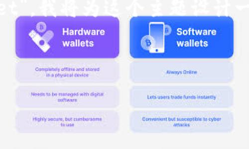 为了帮助你更好地理解“怎样从币安装币到tpwallet”，我将为这个主题设计一个的、相关关键词、内容大纲，并回答一些相关问题。

### 1. 

从币到TPWallet：完整指南与步骤解析