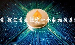 为了撰写一篇关于“tpwallet里如何购买USDT”的文