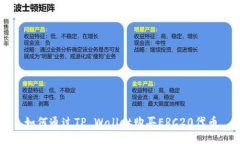 如何通过TP Wallet购买ERC20代币