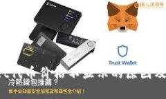 TP Wallet代币价格不显示的原因及解决方案