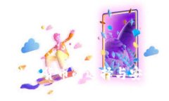 硬钱包数字货币的选择与安全性分析