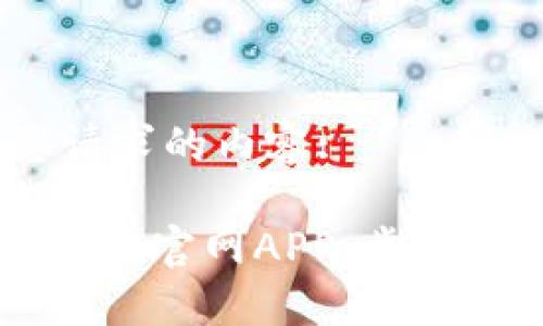 好的，以下是您请求的内容:

轻松下载TPWallet官网APP：步骤详解与使用指南
