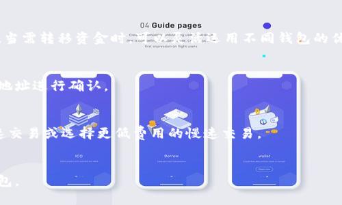 baioti美国用户推荐的加密钱包: 安全、高效的选择/baioti
加密钱包, 美国, 数字货币, 安全性/guanjianci

## 内容主体大纲

1. 引言
    - 加密货币的兴起
    - 加密钱包的重要性

2. 加密钱包的种类
    - 热钱包 vs. 冷钱包
    - 软件钱包 vs. 硬件钱包

3. 美国用户可用的热门加密钱包
    - Coinbase Wallet
    - Exodus Wallet
    - Ledger Nano X
    - Trezor Model T

4. 选择加密钱包的标准
    - 安全性
    - 用户体验
    - 兼容的加密货币种类
    - 客户服务和社区支持

5. 如何安全使用加密钱包
    - 设置强密码和两步验证
    - 备份钱包
    - 定期更新软件

6. 常见问题解答
    - 加密钱包是否安全？
    - 如何选择适合自己的加密钱包？
    - 钱包丢失或者被盗怎么办？
    - 是否需要使用多个钱包？
    - 如何将加密货币从一个钱包转移到另一个钱包？
    - 加密钱包的交易费高吗？
    - 如何判断某款钱包的信誉？

---

## 1. 引言

随着比特币、以太坊等加密货币的兴起，越来越多的人开始关注这一新兴的投资方式。加密钱包作为存储和管理这些数字货币的工具，逐渐成为投资者和普通用户必备的应用。然而，面对市场上多种多样的加密钱包，选择合适的工具显得尤为重要。

## 2. 加密钱包的种类

加密钱包通常分为两大类：热钱包和冷钱包。热钱包是指在线钱包，通常连接互联网，方便用户随时访问。而冷钱包则是离线存储设备，更加安全。

热钱包 vs. 冷钱包
热钱包适合频繁交易的用户，因为它们提供即时的访问和便捷的操作。而冷钱包则适合长期持有加密资产的用户，安全性更高，但使用不够方便。

软件钱包 vs. 硬件钱包
软件钱包可以下载至手机或电脑，占用一定的计算资源。而硬件钱包则是专门的设备，用于存储私钥，安全性极高。

## 3. 美国用户可用的热门加密钱包

Coinbase Wallet
作为全球最大的加密货币交易平台，Coinbase也提供一个安全、用户友好的钱包。其支持的加密货币种类众多，非常适合初学者。

Exodus Wallet
Exodus是一款非常受欢迎的桌面和移动钱包，界面友好，支持多种加密货币，并提供内置的交易功能。

Ledger Nano X
Ledger Nano X是高端硬件钱包，支持大量的加密货币，安全性极高，非常适合需要长期持有加密资产的投资者。

Trezor Model T
Trezor是另一款知名的硬件钱包，以其高安全性和用户友好的界面受到推崇。它支持多种加密货币，适合不同类型的用户。

## 4. 选择加密钱包的标准

安全性
安全性是选择加密钱包时最重要的考虑因素。用户需要查看钱包的安全机制，如私钥存储方式、是否支持多重签名等。

用户体验
一个友好的用户界面可以极大提升用户体验，特别是对于新手来说，简洁的设计和清晰的操作流程十分重要。

兼容的加密货币种类
用户在选择钱包时，需要确认其支持的加密货币种类，确保可以存储自己持有的所有数字资产。

客户服务和社区支持
加密钱包可能在使用中出现问题，因此良好的客户服务和活跃的社区支持能为用户提供必要的帮助。

## 5. 如何安全使用加密钱包

设置强密码和两步验证
为钱包设置强密码，并启用两步验证，可以有效提高账户的安全性。

备份钱包
定期备份钱包的数据，以防万一，例如在设备损坏或丢失的情况下，可以通过备份恢复资产。

定期更新软件
确保钱包应用保持更新，及时安装安全补丁，以防止黑客攻击。

## 6. 常见问题解答

加密钱包是否安全？
加密钱包的安全性取决于钱包类型、用户操作和安全措施。硬件钱包相对更安全，与此同时，用户在使用软件钱包时应采取额外的安全措施。

如何选择适合自己的加密钱包？
选择钱包时，应考虑自己的使用习惯、需要支持的币种、安全性要求等多个因素，通过阅读评价或向其他用户咨询来获取信息。

钱包丢失或者被盗怎么办？
如果钱包丢失或被盗，首先冷静处理，查看是否有备份可以恢复资产。同时，需尽快更改相关账户的密码，并通知平台。

是否需要使用多个钱包？
使用多个钱包可以分散风险，例如，长期持有的资产可以存放在冷钱包，而日常交易可以使用热钱包。当需转移资金时，可以灵活运用不同钱包的优势。

如何将加密货币从一个钱包转移到另一个钱包？
转移加密货币需明确接收地址，确保输入无误。然后在源钱包中选择转账功能，输入转账金额及接收地址进行确认。

加密钱包的交易费高吗？
交易费因加密货币种类和网络拥堵情况不同而异，通常情况下，用户可以选择支付高额的费用以加速交易或选择更低费用的慢速交易。

如何判断某款钱包的信誉？
评估钱包的信誉可以参考用户评价、独立评测、社区讨论和媒体报道等，确保选用的是口碑良好的钱包。