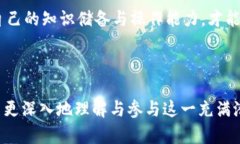    区块链钱包挖矿命令大全：从入门到精通带你