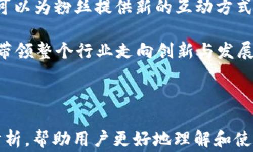 
lidaiUFC加密钱包：安全存储与获取精彩赛事的完美选择/lidai

关键词
UFC, 加密钱包, 数字货币, 安全存储/guanjianci

内容主体大纲
1. 引言
    - 加密货币的兴起
    - UFC与数字货币的结合

2. 什么是UFC加密钱包
    - 定义及功能
    - 如何工作

3. UFC加密钱包的类型
    - 热钱包与冷钱包的区别
    - UFC专属钱包的特点

4. 使用UFC加密钱包的优势
    - 安全性
    - 存储便捷
    - 与UFC赛事的连接

5. 如何选择一个合适的UFC加密钱包
    - 评估安全性
    - 用户界面与体验
    - 兼容性与支持的币种

6. 如何安全使用UFC加密钱包
    - 常见的安全措施
    - 防止黑客攻击与诈骗

7. 与UFC相关的加密货币
    - 当前的主要币种
    - 未来的发展趋势

8. 结论
    - UFC加密钱包的未来展望
    - 用户的SQF建议

相关问题
1. 加密钱包的安全性如何保障？
2. 热钱包与冷钱包各有什么优缺点？
3. UFC加密钱包如何提高用户体验？
4. 如何防止虚拟货币诈骗？
5. UFC赛事如何与加密钱包进行联动？
6. 在选择UFC加密钱包时应注意哪些要素？
7. 未来加密货币在UFC中的应用潜力如何？

---

1. 加密钱包的安全性如何保障？
加密钱包的安全性是任何使用数字货币用户最关心的话题之一。与传统银行存款不同，加密货币的存储完全依赖于用户个人的管理。为了保障安全，加密钱包采用了多种措施：
首先，加密钱包通常会使用高级的加密技术来保护用户的私人密钥。这些密钥是访问和管理账户的重要凭证，因此保护它们至关重要。只要用户妥善保管其密钥，便能有效防止外部攻击者的侵入。
其次，多重认证（MFA）是确保钱包安全另一种有效手段。许多加密钱包提供了额外的安全层，例如一个需要短信确认的登录环节，或者使用登录应用生成的动态验证码。这种多重验证大幅提高了账户安全性，有效减少了未授权访问的风险。
此外，用户选择冷钱包（离线存储）而非热钱包（在线存储），可以显著降低遭受黑客攻击的风险。冷钱包不连网，避免了很多在线攻击的可能，对长期存储比较大量的数字货币非常理想。
最后，用户应定期更新钱包软件，保持最新的安全补丁与功能。这可以有效抵御新型的网络攻击以及利用已知漏洞的试图。另外，通过教育用户识别钓鱼网站以及诈骗邮件，减少在网络环境中的风险，也是保障钱包安全的重要一步。

2. 热钱包与冷钱包各有什么优缺点？
在选择加密钱包时，用户通常会面临热钱包与冷钱包的选择。两者有着不同的特性和适用场合。热钱包是指那些在线的钱包，随时都可以连接区块链网络。冷钱包则是将加密货币离线存储的方式，通常包括硬件钱包和纸钱包。

热钱包的优点在于其便捷性。用户可以随时随地轻松访问其资金，进行交易或查看余额，非常适合频繁交易的用户。
然而，热钱包的缺点在于安全性较低，因为它们始终连接到互联网，这使其更容易受到黑客攻击。此外，用户的电脑或手机也可能感染恶意软件，增加了风险。

相比之下，冷钱包在安全性方面表现优越。由于它们不连接互联网，黑客难以攻击，适合长期存储大量数字货币。不过，冷钱包也有其缺点，例如使用不便，交易需要转移到热钱包，流程较慢，操作上可能不够灵活。

总结来说，热钱包适合日常交易和小额资金，而冷钱包适合长期储存大额资金的用户。最佳的选择往往是两者结合，依据交易频率和资金的安全需求来分配。

3. UFC加密钱包如何提高用户体验？
在谈论UFC加密钱包时，我们首先要考虑它如何改善用户体验。对比传统的钱包，UFC加密钱包不仅在功能丰富度上有所提升，还专注于满足用户对赛事参与的需求。

首先，UFC加密钱包集成方便的赛事活动功能，用户可直接在钱包中参与UFC相关线上赛事，比如投票、竞猜等。这一功能把赛事体验与数字货币结合，使用户能实时参与到自己喜欢的体育活动中。

其次，用户界面(UI)的设计至关重要。为了提高用户体验，UFC加密钱包需要简化操作流程，精简信息展示，确保即使新手用户也能容易理解和上手。

第三，客服支持团队的重要性不可忽视。当用户在使用钱包时遇到问题能够快速得到解答，提升了用户的整体体验。UFC加密钱包可以考虑提供全天候在线客服和多种联系方式，例如社交媒体、邮件和电话。

最后，通过与其他数字货币平台的兼容，使得UFC加密钱包的交易速度更快、更高效，给用户一种畅通无阻的感觉，增加了用户的满意度与黏度。

4. 如何防止虚拟货币诈骗？
随着加密货币的普及，相关的诈骗事件也随之增加。为了保护用户的资产和信息，了解防止诈骗的方法至关重要。

首先，用户应提高警惕，不轻信来历不明的电子邮件或社交媒体信息，陌生人通过不明链接要求用户输入钱包信息时，务必小心。其次，选择信誉良好的加密钱包和交易平台，当平台提供多重认证与身份保护时，更能确保资金安全。

此外，定期监控账户的交易记录，及时识别可疑活动是一个不错的习惯。万一发现异常可及时冻结账户。

教育用户识别常见的诈骗手法，例如虚假的赠品活动、假冒客服以及钓鱼网站等，再加上呼吁用户共享其经验，构建安全意识可以有效降低诈骗的发生率。

5. UFC赛事如何与加密钱包进行联动？
UFC赛事与加密钱包联动是一种新兴的商业模式，借此，用户不仅可以观看赛事，还能参与其中。例如，通过钱包直接购买UFC赛事票或订阅服务，用户可以享受直接的消费体验。

此外，UFC与加密平台的合作可以为粉丝提供更多奖励，可能在观赛时提供额外的代金券、数字周边收藏等。通过奖励机制，吸引粉丝使用加密钱包参与到这个生态中。

另一方面，UFC赛事的直播与转播平台也可以采用加密钱包作为支付手段，玩家可以使用数字货币来支持他们喜爱的选手或球队，开创更为多样化的粉丝参与方式。

这样一来，让数字货币成为连接UFC和用户的一座桥梁，提升了品牌形象和用户的参与感。同时，激发了用户对加密钱包的使用需求，创造了良性的市场环境。

6. 在选择UFC加密钱包时应注意哪些要素？
当选择UFC加密钱包时，用户应注意多种要素，以确保选择到最合适的产品。首先，安全性是必须优先考虑的要素。选择有良好口碑和先进加密技术的钱包，以保护个人资产。

其次，用户界面和操作便捷性也十分重要。钱包应用应简单易懂，确保用户能够迅速完成交易和应用，提升使用的舒适感。

此外，兼容性也是选择钱包时不可忽视的方面。确保钱包支持多种数字货币，特别是UFC赛事相关的代币，方便用户进行各类操作。

最后，作为小的附加点，用户评价和社区反馈也是选择钱包的一种参考标准。透过其他用户的使用体验，能更好了解该钱包的优缺点，作出明智的选择。

7. 未来加密货币在UFC中的应用潜力如何？
对于UFC及其粉丝来说，未来加密货币的应用潜力巨大。一个重要的前景是，随着加密货币接受度的提高，UFC设置的购票和相关奖品也可能逐步接受数字货币作为支付方式。

此外，UFC可以通过区块链技术，更加透明地记录选手的职业生涯，从而强化品牌的可信度，吸引更多的赞助商和投资者。

随着技术的不断发展，UFC赛事也有可能推出独特的数字资产。例如，数字珍藏品和NFT（非同质化代币）可以为粉丝提供新的互动方式，让他们从中获得价值，增强用户粘性。

综上所述，借助加密货币和区块链技术，UFC能够吸引更广泛的受众，拓宽商业模式，创造新的营收渠道，带领整个行业走向创新与发展。

---

以上为UFC加密钱包相关内容的分段解说。每个模块及问题都能够围绕用户的关注点进行深入探讨与分析，帮助用户更好地理解和使用UFC加密钱包。