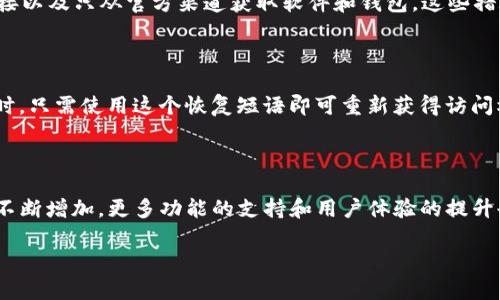    2023年数字货币硬件钱包全面指南：安全与投资的最佳选择  / 

 guanjianci  数字货币, 硬件钱包, 区块链, 资产安全  /guanjianci 

### 内容主体大纲

1. 引言
2. 什么是数字货币硬件钱包？
3. 硬件钱包的工作原理
4. 硬件钱包的优势
   1. 安全性
   2. 便携性
   3. 多币种支持
   4. 用户友好性
5. 硬件钱包与软件钱包的对比
6. 如何选择适合自己的硬件钱包？
7. 常见的硬件钱包推荐
8. 硬件钱包的使用指南
   1. 设置过程
   2. 存储加密货币的方法
   3. 定期备份和维护
9. 硬件钱包的未来发展趋势
10. 结论
11. 常见问题解答

---

### 引言

随着数字货币的普及，越来越多的人开始关注如何安全地存储和管理这些数字资产。硬件钱包作为一种安全存储数字货币的解决方案，受到了越来越多投资者的青睐。本文将深入探讨数字货币硬件钱包的概念、工作原理、优势，以及选择和使用建议，帮助用户更好地保护自己的数字资产。

### 什么是数字货币硬件钱包？

数字货币硬件钱包是一种专门用于存储和管理加密货币的物理设备。它通过隔离的环境来保护私钥，确保用户的资产不受网络攻击和恶意软件的影响。硬件钱包通常通过 USB 接口或蓝牙与计算机或移动设备连接，用户可以方便地进行交易和管理自己的资金。

### 硬件钱包的工作原理

硬件钱包的核心功能是生成和保存用户的私钥，这些私钥是用来签署交易的关键。在硬件钱包中，私钥从未与互联网连接，这样即使设备被黑客攻击，黑客也无法获取到私钥。硬件钱包通过加密算法来保护存储在设备上的私钥，确保用户的资产安全。

### 硬件钱包的优势

#### 安全性

安全性是硬件钱包的最大优势之一。与在线钱包或软件钱包相比，硬件钱包由于其物理隔离性，更难受到黑客攻击。而且，许多硬件钱包都提供了额外的安全措施，例如 PIN 码保护和恢复短语，进一步增强了安全性。

#### 便携性

虽然硬件钱包是一种物理设备，但大多数硬件钱包设计得相对小巧方便，可以随身携带。用户只需将其插入计算机或使用蓝牙连接，就可以快速访问和管理自己的数字资产。

#### 多币种支持

大多数现代硬件钱包支持多种加密货币，包括比特币、以太坊、莱特币和其他热门币种。这使得用户不必购买多个钱包来管理不同的数字资产，提高了管理的便利性。

#### 用户友好性

很多硬件钱包的设计考虑到了用户体验，界面友好，并配有清晰的说明。即使是初学者也能迅速上手，完成钱包的设置和使用。

### 硬件钱包与软件钱包的对比

硬件钱包与软件钱包各有利弊。虽然软件钱包便捷易用，但由于它们通常处于联网状态，因此更容易受到攻击。而硬件钱包则提供了更高的安全性，但使用不够便利。这部分将详细讨论两种钱包的优缺点，帮助用户做出更明智的选择。

### 如何选择适合自己的硬件钱包？

选择硬件钱包时，用户需要考虑多个因素，如安全性、兼容的加密货币种类、品牌信誉、用户评价和价格。本文将提供一个详细的选择指南，帮助用户找到适合自己需求的硬件钱包。

### 常见的硬件钱包推荐

市场上有多款硬件钱包，每款产品都有其独特功能。本文将根据用户需求，推荐一些热门的硬件钱包选项，并介绍它们的优缺点，帮助用户做出选择。

### 硬件钱包的使用指南

#### 设置过程

设置硬件钱包的过程通常包括设备激活、创建 PIN 码、生成恢复短语等操作。详细步骤将提供文字说明和图示，确保用户顺利设置。

#### 存储加密货币的方法

用户可以通过硬件钱包直接生成地址，将加密币发送至该地址。此部分将详细介绍不同币种的存储方法及注意事项。

#### 定期备份和维护

定期备份数据和更新钱包软件是保护数字资产的好方法。我们将提供具体的备份和维护策略，以确保用户资产的安全。

### 硬件钱包的未来发展趋势

随着区块链技术的发展，硬件钱包的功能也在不断演进。本文将探讨未来可能出现的新技术、新功能，以及它们对加密货币存储的影响。

### 结论

硬件钱包是保护数字货币资产的重要工具，其安全性和便利性满足了市场的需求。随着技术的不断进步，硬件钱包的功能将更加丰富，为用户提供可靠的数字资产管理方案。

### 常见问题解答

1. **数字货币硬件钱包安全吗？**
   数字货币硬件钱包安全吗？
   硬件钱包之所以被广泛认为是安全存储加密货币的最佳选择，主要是由于其隔离性和物理安全性。与软件钱包不同，硬件钱包的私钥从不暴露于联网环境，这极大降低了黑客攻击的风险。此外，许多硬件钱包还具备额外的安全功能，比如 PIN 码和恢复短语。即使硬件被盗，只要保持 PIN 码和恢复短语的安全，资金也不会受到影响。

2. **如何设置硬件钱包？**
   如何设置硬件钱包？
   设置硬件钱包的基本步骤包括：从官方渠道购买并激活设备、设置安全 PIN 码、生成恢复短语并保管好。在设置过程中，用户需要仔细遵循设备说明，以确保钱包的安全配置。举例来说，许多硬件钱包会引导用户通过屏幕和按钮来完成 PIN 码的设置，同时生成的恢复短语也应当在安全的地方进行备份。

3. **硬件钱包支持哪些加密货币？**
   硬件钱包支持哪些加密货币？
   大多数主流的硬件钱包都支持多种加密货币，包括比特币、以太坊、Ripple、莱特币等。随着数字资产市场的扩张，许多新兴硬件钱包也开始支持更多小众币种。在选择硬件钱包时，用户应确认其所需支持的币种是否在该钱包的兼容列表中，确保能够满足个人投资需求。

4. **硬件钱包与软件钱包的主要区别是什么？**
   硬件钱包与软件钱包的主要区别是什么？
   硬件钱包和软件钱包之间的主要区别在于安全性和便捷性。硬件钱包处于物理环境中，不会连接互联网，因此更安全，但相对不够便利。而软件钱包虽然使用方便，但因处于在线环境，安全性较低。总体而言，选择哪种钱包取决于用户对安全性和便捷性的不同需求。

5. **使用硬件钱包需要注意哪些事项？**
   使用硬件钱包需要注意哪些事项？
   在使用硬件钱包时，用户必须注意以下几点：保持设备的物理安全、妥善保管 PIN 码和恢复短语、定期更新钱包软件、注意与计算机的安全连接以及只从官方渠道获取软件和钱包。这些措施能有效保护用户的资产。

6. **如何备份和恢复硬件钱包？**
   如何备份和恢复硬件钱包？
   备份硬件钱包的关键步骤是妥善存储生成的恢复短语。用户可以将恢复短语写在纸张上，存放在安全的地方。若设备遗失或损坏，在需要恢复时，只需使用这个恢复短语即可重新获得访问权。备份还应当考虑多个物理位置，以防止单一地点的风险。

7. **未来硬件钱包的发展趋势是什么？**
   未来硬件钱包的发展趋势是什么？
   未来硬件钱包可能会融入更多前沿技术，比如多重签名、Biometrics 身份验证、以及与其他区块链技术的深度集成。此外，随着新兴数字资产不断增加，更多功能的支持和用户体验的提升也将是硬件钱包的重点发展方向。

通过以上内容，我们全面探讨了数字货币硬件钱包的概念、优势及相关问题，希望对广大用户在选择和使用硬件钱包时有所帮助。