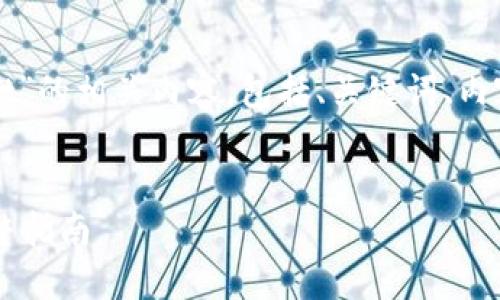 以下是关于“小狗币怎么弄到tpwallet”的相关内容，包括、关键词、内容大纲以及七个相关问题的详细介绍。


如何将小狗币安全转入TPWallet：完整指南