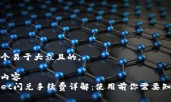 思考一个易于大众且的，已编辑内容TPWallet闪兑手