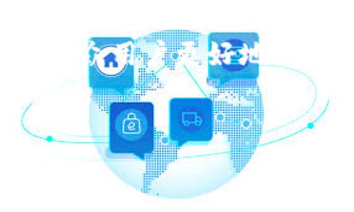 在现代数字货币存储和管理中，TPWallet 是一款受欢迎的钱包应用，它支持多种区块链和数字资产。为了使大众用户更好地理解如何查看 TPWallet 的使用期，以及相关的功能和设置，下面我将提供一个、关键词、内容大纲和相关问题。


如何查看 TPWallet 的使用期？全面指南