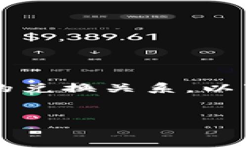 为了帮助您更好地理解TPWallet的BNB与SHIB之间的兑换关系，以下是我为您准备的建议、关键词、内容大纲及相关问题。


如何在TPWallet中用BNB兑换SHIB: 完全指南