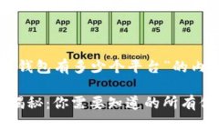 以下是关于“区块链钱包有多少个平台”的内容