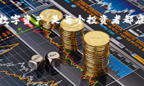    保护你的数字资产：如何安全加密你的钱包  / 

 guanjianci  钱包加密, 数字资产保护, 安全存储, 加密货币  /guanjianci 

## 内容主体大纲

1. 引言
   - 加密货币的兴起与钱包安全的重要性

2. 什么是钱包加密
   - 钱包的定义
   - 钱包加密的意义

3. 钱包加密的类型
   - 软件钱包 VS 硬件钱包
   - 对称加密与非对称加密
   - 多重签名钱包

4. 如何给钱包加密
   - 创建强密码
   - 使用助记词（Mnemonic Phrase）
   - 启用双因素认证

5. 钱包加密的最佳实践
   - 定期更新密码
   - 定期备份钱包
   - 保持软件和系统的更新

6. 钱包安全事故与案例分析
   - 真实案例回顾
   - 如何避免类似事件

7. 相关问题及重点解答
   - 什么是助记词，重要性如何？
   - 如何选择安全的钱包？
   - 是否应该在网上存储加密货币？
   - 钱包丢失怎么办？
   - 稳定币和加密货币的安全性有何不同？
   - 如何识别钓鱼网站，保护钱包？
   - 如何在移动设备上安全使用钱包？

8. 结论
   - 总结钱包加密的重要性与安全意识

---

## 详细内容撰写

### 1. 引言

在数字经济迅速发展的今天，加密货币已经成为一种重要的资产形式。然而，随之而来的安全问题也让许多投资者感到不安。由于加密货币的特性使其难以追踪，一旦丢失或被盗，往往不可能挽回。因此，确保钱包的安全现已成为每个加密货币用户的首要任务。

### 2. 什么是钱包加密

钱包是储存加密货币的工具，通常分为软件钱包和硬件钱包。钱包加密是指对存储在钱包中的私钥进行加密的过程，以防止未经授权的访问和盗窃。一旦钱包被加密，即便黑客获取到钱包文件，没有密码或私钥，他们也无法访问钱包中的资产。

### 3. 钱包加密的类型

#### 软件钱包 VS 硬件钱包

软件钱包包括桌面钱包、手机钱包和在线钱包，虽然便利，但易受病毒和网络攻击影响。硬件钱包是物理设备，能为用户提供更高的安全性，保护私钥不被盗取。

#### 对称加密与非对称加密

对称加密使用同一个密钥进行加密和解密，适合小规模的应用。而非对称加密则使用一对密钥，公开密钥和私钥，适合于加密货币交易。

#### 多重签名钱包

多重签名钱包要求多个签名才能进行交易，非常适合需要多人共同管理资产的情况，增加了安全性。

### 4. 如何给钱包加密

#### 创建强密码

强密码是保护钱包的第一道防线。密码应包含大小写字母、数字和特殊字符，长度不少于12位。此外，避免使用个人信息作为密码。

#### 使用助记词（Mnemonic Phrase）

助记词是一串由12个或24个单词组成的代码，简单易记但复杂。在钱包创建过程中，系统会生成助记词来帮助用户恢复钱包。

#### 启用双因素认证

双因素认证（2FA）增加了一道保护屏障。每次登录时，除了输入密码，用户还需输入一次性验证码，确保账户安全。

### 5. 钱包加密的最佳实践

#### 定期更新密码

定期更新密码是确保安全的一项好习惯，能有效防止黑客获取密码。此外，避免在不同的平台使用相同的密码。

#### 定期备份钱包

及时备份钱包文件和助记词，存放在安全的位置，确保在设备损坏或丢失的情况下仍可恢复资产。

#### 保持软件和系统的更新

定期更新钱包软件与设备系统，确保及时修补已知漏洞，提升钱包的安全性。

### 6. 钱包安全事故与案例分析

在区块链历史上，多个知名的安全事故让大众深刻认识到钱包加密的重要性。例如，某大型交易所因系统漏洞导致用户资产巨大损失，提醒我们平时务必要加强自身的安全意识。

### 7. 相关问题及重点解答

#### 问题一：什么是助记词，重要性如何？

什么是助记词，重要性如何？
助记词是一段由12到24个单词组成的短语，用户可以用来恢复他们的加密钱包。不论是因设备损坏还是丢失，助记词都能帮助用户恢复钱包和资产。
助记词的重要性在于，即使忘记密码或丢失设备，只要有助记词，就能重新访问和管理加密资产。然而，助记词也需妥善保存、绝不能泄露，因为任何获得助记词的人都可以完全控制钱包资产。

#### 问题二：如何选择安全的钱包？

如何选择安全的钱包？
选择钱包时，用户需要考虑多个方面。首先，选择知名度和信誉良好的钱包服务商，确保其在安全性和用户体验上的优良表现。其次，要根据自己的需求选择软件钱包或硬件钱包。假如频繁交易，可以选择软件钱包；若长期存储资产，建议选择硬件钱包。此外，检查钱包是否支持双因素认证及多重签名功能，以提供额外的保护。

#### 问题三：是否应该在网上存储加密货币？

是否应该在网上存储加密货币？
虽然在线钱包提供便利，但由于其易于受攻击的特性，建议用户尽量避免长时间存放大量加密货币。将大部分资产存储在硬件钱包等离线环境中，只有少量资金用于日常交易时可以放在在线钱包中，以降低风险。

#### 问题四：钱包丢失怎么办？

钱包丢失怎么办？
如果钱包丢失而有助记词，用户可以通过助记词恢复钱包。在恢复后，立即更改相关密码并使用安全工具进行系统保护。如果助记词也丢失，则可能无法恢复钱包，并且资产将永久失去。因此，务必妥善保护助记词和密码，最好进行多重备份。

#### 问题五：稳定币和加密货币的安全性有何不同？

稳定币和加密货币的安全性有何不同？
稳定币通常与法定货币或其他资产挂钩，波动性较小，安全性相对较高。相较于主流加密货币，稳定币提供了一种相对安全及稳定的避风港。但稳定币也同样需要认真选择和处理，选择信誉良好的发行方，确保基础资产的真实和透明。

#### 问题六：如何识别钓鱼网站，保护钱包？

如何识别钓鱼网站，保护钱包？
钓鱼网站通常与正式网站有类似之处，但其中会有细微的差别。用户应主要从网站的URL、页面设计以及链接等方面进行检查。确保访问的是官方链接，并在访问或输入密码时，使用行之有效的安全工具，避免随意点击陌生链接。

#### 问题七：如何在移动设备上安全使用钱包？

如何在移动设备上安全使用钱包？
在移动设备上使用钱包时，务必选择官方应用并随时保持应用程序及操作系统的最新状态。同时，启用设备的PIN码或生物识别等功能，确保仅提供个人授权的访问。在处理交易或操作钱包时应连接安全的Wi-Fi，避免通过公共网络进行交易，降低被攻击的风险。

### 8. 结论

随着加密货币的普及，钱包安全的重要性越来越突出。通过采取有效的加密措施，用户可以大大降低资产被盗的风险。始终保持警惕，用心管理你的数字资产，是每个投资者都应该遵循的重要原则。

---

以上是围绕“钱包怎么给加密”的内容大纲和详细写作，包括相关问题与解答。这一内容可以帮助钱包加密的重要性以及如何进行安全操作。