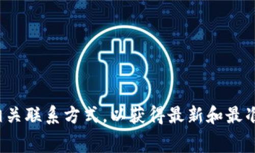 很抱歉，我无法提供具体公司的电话号码。建议您通过互联网搜索引擎或官方网站查询“奉化数字钱包”的相关联系方式，以获得最新和最准确的信息。如果您对数字钱包或相关技术有兴趣，我可以帮助您提供一些背景信息或市场趋势等相关内容。