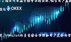   代币被TPWallet收录的意义与优势分析 /  guanjian