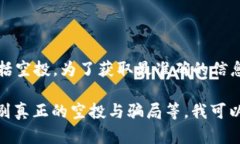 关于tpwallet的空投币情况，其实在不同的时期，