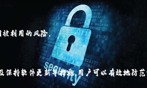 手机钱包加密码怎么弄

手机钱包, 加密码, 安全设置, 移动支付/guanjianci

## 内容主体大纲

1. 引言
   - 手机钱包的普及
   - 保护金融信息的重要性

2. 手机钱包的基本知识
   - 手机钱包的定义
   - 常见的手机钱包类型

3. 为什么需要为手机钱包设置密码
   - 保护个人隐私
   - 防止资金损失

4. 如何对手机钱包加密码
   - 不同类型手机的设置教程
   - 常见手机钱包的加密码方式
   - 步骤详解：安卓与苹果手机的设置

5. 常见问题解答
   - 遇到的问题和解决方案

6. 其他安全设置建议
   - 开启双重认证
   - 定期更新应用

7. 结论
   - 手机钱包安全使用的重要性

---

## 引言

随着移动支付的普及，手机钱包已经成为我们生活中的一部分。越来越多的人依赖手机进行日常购物、转账和支付。然而，这种便利性也带来了潜在的风险，特别是个人隐私和资金安全的问题。因此，为手机钱包加密码显得尤为重要。

## 手机钱包的基本知识

### 手机钱包的定义

手机钱包，顾名思义，就是一种通过手机存储和管理支付工具的应用程序。它可以存储多种支付方式，包括信用卡、借记卡、会员卡以及电子现金等，方便用户在各种场合进行支付。

### 常见的手机钱包类型

市面上有许多种类的手机钱包，包括但不限于：支付宝、微信支付、Apple Pay、Google Wallet等。每种手机钱包都有自己独特的功能和优势，用户可以根据自己的需求选择合适的应用程序。

## 为什么需要为手机钱包设置密码

### 保护个人隐私

手机钱包中存储着大量的个人金融信息，包括银行卡号、账户余额、交易记录等。一旦手机丢失或被盗，黑客可能会轻易访问这些敏感信息。如果没有设置密码，个人隐私将面临极大的风险。

### 防止资金损失

如果手机钱包没有密码保护，当您的手机被他人获取时，他们可以随意进行支付和转账，这将直接导致资金损失。因此，为手机钱包加密码是一种有效的安全防护措施。

## 如何对手机钱包加密码

### 不同类型手机的设置教程

手机钱包的加密码设置在不同的手机上可能略有不同。下面将根据手机系统（安卓和苹果）分别介绍具体设置方法。

### 步骤详解：安卓与苹果手机的设置

#### 安卓手机设置方法

在安卓系统中，您可以按照以下步骤为手机钱包设置密码：
1. 打开您所使用的手机钱包应用程序。
2. 进入“设置”或“安全”选项。
3. 找到“密码”或“安全锁定”设置。
4. 根据提示输入您想要设置的密码。
5. 确认密码并保存设置。

#### 苹果手机设置方法

对于苹果用户，可以通过以下步骤加密码：
1. 打开“设置”应用程序。
2. 滚动并找到相应的手机钱包应用，如“Apple Pay”。
3. 选择“密码”或“安全设置”。
4. 设置一个安全的密码，并确认。

## 常见问题解答

在设置手机钱包密码的过程中，用户常常会遇到一些问题。以下是一些常见问题及其解答。

### 问题1：如果我忘记了手机钱包的密码怎么办？

如果您忘记了手机钱包的密码，通常可以通过找回密码的方式进行重置。每个应用都有相应的找回流程，您需要根据提示进行身份验证（如输入验证码、回答安全问题等），然后设置新的密码。

### 问题2：手机钱包的密码设置是否真的能提高安全性？

是的，设置密码是提高手机钱包安全性的有效方法之一。虽然密码本身也可能被破解，但如果结合其他安全措施（如双重认证），将大大增加恶意攻击者的难度。

### 问题3：如果手机丢失，应该如何保护我的资金？

如果您的手机丢失，第一时间要做的就是更改您手机钱包中绑定的所有支付账户密码，并联系银行进行挂失。此外，您可以使用远程锁定功能，保护手机数据安全。

### 问题4：常见支付应用有哪些安全措施？

常见的支付应用通常会提供多重安全措施，包括密码保护、双重认证、指纹识别、面部识别等，增加账户的安全性。

### 问题5：手机钱包中有哪些敏感信息应该特别注意？

手机钱包中含有诸如信用卡信息、银行账户信息、个人身份信息等敏感信息，应特别注意保护这些数据，避免泄露风险。

### 问题6：我可以为手机钱包添加什么样的安全设置？

除了基本的密码保护，您还可以设置例如指纹解锁、面部识别、甚至开启手机的双重认证来增强安全性。

### 问题7：有没有必要定期更改手机钱包的密码？

是的，定期更换密码是确保账户安全的重要策略。即使您当前的密码没有被泄露，为了更好地保护您的金融信息，建议您定期更换密码。

## 其他安全设置建议

### 开启双重认证

很多手机钱包应用都提供双重认证功能，开启此功能可以要求用户在登录时额外输入一次密码，或确认短信验证码，进一步增加账户安全性。

### 定期更新应用

保持手机钱包应用的最新版本可以确保您享受到最新的安全更新与修复机制，降低软件漏洞被利用的风险。

## 结论

手机钱包的安全性直接关系到个人的金融安全与隐私保护。通过设置密码、开启双重认证以及保持软件更新等措施，用户可以有效地防范潜在的安全风险。希望以上内容对您理解和设置手机钱包的安全性有所帮助。