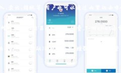 在回答您的问题之前，先简单介绍一下TPWallet。