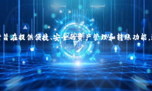 当然，TPWallet确实可以进行跨链转账。TPWallet是一款支持多种区块链资产管理的钱包，它的设计旨在提供便捷、安全的资产管理和转账功能。通过TPWallet，用户可以跨不同区块链之间进行资产转移。以下是对TPWallet跨链转账的详细介绍。

### 与关键词

TPWallet跨链转账指南：便捷、安全的资产转移解决方案