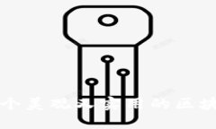 如何设计一个美观又实用的区块链钱包界面