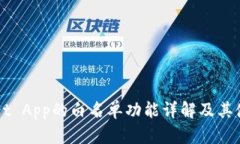 TPWallet App的白名单功能详解及其使用指南