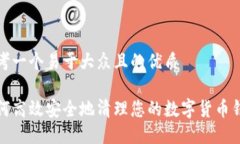 思考一个易于大众且的优质如何高效安全地清理