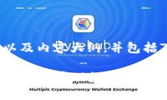 以下是您请求的、关键词以及内容大纲，并包括