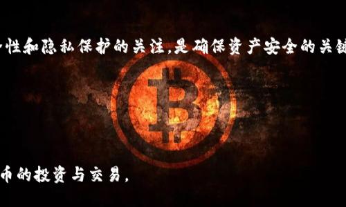 tiaoti如何找到你的TP波场钱包地址？/tiaoti
TP波场, 波场钱包, 钱包地址, 加密货币/guanjianci

### 内容大纲
1. 引言
    - 介绍TP波场及其重要性
    - 钱包地址的基本概念
    
2. 钱包地址的作用
    - 钱包地址在交易中的角色
    - 安全性问题

3. 如何创建TP波场钱包
    - 下载和安装波场钱包
    - 注册和设置步骤

4. 找到TP波场钱包地址的步骤
    - 登录钱包
    - 导航到钱包界面
    - 查看和复制钱包地址

5. 钱包地址的安全性
    - 如何保护你的钱包地址
    - 常见的安全风险与防范措施

6. 常见问题解答
    - 介绍用户常问的问题

7. 总结
    - 重申钱包地址的重要性
    - 提供进一步学习资源

---

### 详细内容

#### 1. 引言
TP波场（Tron Protocol）是一个基于区块链的去中心化平台，旨在为数字内容提供更好的分发和消费者体验。与传统的内容分发模式不同，波场通过区块链技术，让用户能够直接与内容创造者互动，更加公平和透明。在这个平台上，用户经常需要使用波场钱包来存储和转移他们的数字资产，而找到自己的钱包地址是进行任何交易的第一步。

钱包地址是进行加密货币交易时必须提供的唯一标识符，类似于银行账户的账号，知晓自己的钱包地址是一项基本但重要的技能。为了确保用户顺利进行交易，本篇文章将详细介绍如何找到TP波场钱包地址的步骤。

#### 2. 钱包地址的作用
在加密货币的生态中，钱包地址起着至关重要的作用。它不仅用于接收和发送资金，也是交易的核心。在进行任何资金转移操作之前，用户必须提供正确的钱包地址，确保资金能够成功转移到指定账户。

此外，拥有一个独特的钱包地址可以帮助用户管理和监控他们的资产。每笔交易都会与这个地址相关联，用户可以随时查看自己的资产状况和交易历史。因此，正确理解和使用钱包地址对每一个加密货币用户都是非常重要的。

#### 3. 如何创建TP波场钱包
要找到TP波场钱包地址，首先你需要创建一个波场钱包。以下是创建钱包的一般步骤：

1. **下载和安装波场钱包**：访问波场的官方网站，下载适合你设备的版本（如移动端或桌面端），并进行安装。
   
2. **注册和设置**：安装完成后，打开钱包应用。你将被要求创建一个新钱包，设置密码，并备份助记词。这是保护你资产安全的重要步骤，如不小心丢失助记词，将无法恢复资产。

3. **确认设置**：完成注册后，系统会引导你確認升级操作，确保你的钱包安全设置完整。

#### 4. 找到TP波场钱包地址的步骤
一旦你创建了TP波场钱包并完成初始设置，接下来的步骤是找到钱包地址。以下是详细步骤：

1. **登录钱包**：打开TP波场钱包应用，输入你的注册密码进行登录。

2. **导航到钱包界面**：登录成功后，你的主界面上会显示可用资产和交易选项。通常情况下，钱包地址会在这个界面上显示。

3. **查看和复制钱包地址**：在钱包主界面，找到“钱包地址”这一项，通常会有一个按钮让你可以直接复制地址。你也可以通过点击“收款”选项，获取到你的钱包地址。

#### 5. 钱包地址的安全性
虽然找到TP波场钱包地址的过程相对简单，但如何保护这个地址却是另一个重要问题。确保你的钱包地址不暴露给不信任的第三方，以免遭受黑客攻击或资产被盗的风险。

同时，定期更换地址和使用多重签名功能能够帮助提高安全性。此外，保持你的软件和操作系统更新，使用强密码，并定期备份你的钱包都是保护资产的重要手段。

#### 6. 常见问题解答
在使用TP波场钱包的过程中，用户可能会遇到一些常见问题。以下是几个问题及其详细解答：

1. **我的钱包地址可以分享给别人吗？**
   答：是的，你的钱包地址可以与他人分享，以便接收加密货币资金。但请避免将其与不信任的人共享，以降低被窃取的风险。

2. **如果我丢失了钱包地址怎么办？**
   答：钱包地址没有“丢失”的概念，但如果你丢失了访问钱包的途径（例如，丢失了助记词），那么你将无法访问或恢复钱包中的资产。

3. **如何识别我的钱包地址是否正确？**
   答：确保复制粘贴时没有遗漏字符，大多数加密货币钱包都有内置的检测功能，可以验证地址的有效性。

4. **我可以从不同设备访问同一个钱包吗？**
   答：是的，只要你有正确的助记词或私钥，在任何设备上都可以访问你的钱包。

5. **如何保护我的钱包隐私？**
   答：使用新的地址进行交易，确保不分享个人信息，并定期更换你的钱包信息。

6. **波场钱包支持哪些加密货币？**
   答：波场钱包主要支持TRC20和TRC10标准的TOKEN，包括TRX等。

7. **如果交易出现问题，我该怎么办？**
   答：检查交易状态，确保交易是否被确认。如果问题依然存在，可以联系钱包客服或社区支持。

#### 7. 总结
了解如何找到TP波场钱包地址是每位加密货币投资者的基本技能。通过本文的步骤和建议，希望能为大家提供有价值的信息。同时，保持对钱包安全性和隐私保护的关注，是确保资产安全的关键因素。

如需了解进一步的信息，可以访问波场官方网站，查阅相关文档，参与社群讨论，从而提升自己的加密货币知识。

--- 

经过以上内容的详细解析，相信读者对如何找到自己的TP波场钱包地址和相关知识有了清晰的了解，更希望大家能够在安全的环境下，进行加密货币的投资与交易。