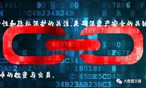 tiaoti如何找到你的TP波场钱包地址？/tiaoti
TP波场, 波场钱包, 钱包地址, 加密货币/guanjianci

### 内容大纲
1. 引言
    - 介绍TP波场及其重要性
    - 钱包地址的基本概念
    
2. 钱包地址的作用
    - 钱包地址在交易中的角色
    - 安全性问题

3. 如何创建TP波场钱包
    - 下载和安装波场钱包
    - 注册和设置步骤

4. 找到TP波场钱包地址的步骤
    - 登录钱包
    - 导航到钱包界面
    - 查看和复制钱包地址

5. 钱包地址的安全性
    - 如何保护你的钱包地址
    - 常见的安全风险与防范措施

6. 常见问题解答
    - 介绍用户常问的问题

7. 总结
    - 重申钱包地址的重要性
    - 提供进一步学习资源

---

### 详细内容

#### 1. 引言
TP波场（Tron Protocol）是一个基于区块链的去中心化平台，旨在为数字内容提供更好的分发和消费者体验。与传统的内容分发模式不同，波场通过区块链技术，让用户能够直接与内容创造者互动，更加公平和透明。在这个平台上，用户经常需要使用波场钱包来存储和转移他们的数字资产，而找到自己的钱包地址是进行任何交易的第一步。

钱包地址是进行加密货币交易时必须提供的唯一标识符，类似于银行账户的账号，知晓自己的钱包地址是一项基本但重要的技能。为了确保用户顺利进行交易，本篇文章将详细介绍如何找到TP波场钱包地址的步骤。

#### 2. 钱包地址的作用
在加密货币的生态中，钱包地址起着至关重要的作用。它不仅用于接收和发送资金，也是交易的核心。在进行任何资金转移操作之前，用户必须提供正确的钱包地址，确保资金能够成功转移到指定账户。

此外，拥有一个独特的钱包地址可以帮助用户管理和监控他们的资产。每笔交易都会与这个地址相关联，用户可以随时查看自己的资产状况和交易历史。因此，正确理解和使用钱包地址对每一个加密货币用户都是非常重要的。

#### 3. 如何创建TP波场钱包
要找到TP波场钱包地址，首先你需要创建一个波场钱包。以下是创建钱包的一般步骤：

1. **下载和安装波场钱包**：访问波场的官方网站，下载适合你设备的版本（如移动端或桌面端），并进行安装。
   
2. **注册和设置**：安装完成后，打开钱包应用。你将被要求创建一个新钱包，设置密码，并备份助记词。这是保护你资产安全的重要步骤，如不小心丢失助记词，将无法恢复资产。

3. **确认设置**：完成注册后，系统会引导你確認升级操作，确保你的钱包安全设置完整。

#### 4. 找到TP波场钱包地址的步骤
一旦你创建了TP波场钱包并完成初始设置，接下来的步骤是找到钱包地址。以下是详细步骤：

1. **登录钱包**：打开TP波场钱包应用，输入你的注册密码进行登录。

2. **导航到钱包界面**：登录成功后，你的主界面上会显示可用资产和交易选项。通常情况下，钱包地址会在这个界面上显示。

3. **查看和复制钱包地址**：在钱包主界面，找到“钱包地址”这一项，通常会有一个按钮让你可以直接复制地址。你也可以通过点击“收款”选项，获取到你的钱包地址。

#### 5. 钱包地址的安全性
虽然找到TP波场钱包地址的过程相对简单，但如何保护这个地址却是另一个重要问题。确保你的钱包地址不暴露给不信任的第三方，以免遭受黑客攻击或资产被盗的风险。

同时，定期更换地址和使用多重签名功能能够帮助提高安全性。此外，保持你的软件和操作系统更新，使用强密码，并定期备份你的钱包都是保护资产的重要手段。

#### 6. 常见问题解答
在使用TP波场钱包的过程中，用户可能会遇到一些常见问题。以下是几个问题及其详细解答：

1. **我的钱包地址可以分享给别人吗？**
   答：是的，你的钱包地址可以与他人分享，以便接收加密货币资金。但请避免将其与不信任的人共享，以降低被窃取的风险。

2. **如果我丢失了钱包地址怎么办？**
   答：钱包地址没有“丢失”的概念，但如果你丢失了访问钱包的途径（例如，丢失了助记词），那么你将无法访问或恢复钱包中的资产。

3. **如何识别我的钱包地址是否正确？**
   答：确保复制粘贴时没有遗漏字符，大多数加密货币钱包都有内置的检测功能，可以验证地址的有效性。

4. **我可以从不同设备访问同一个钱包吗？**
   答：是的，只要你有正确的助记词或私钥，在任何设备上都可以访问你的钱包。

5. **如何保护我的钱包隐私？**
   答：使用新的地址进行交易，确保不分享个人信息，并定期更换你的钱包信息。

6. **波场钱包支持哪些加密货币？**
   答：波场钱包主要支持TRC20和TRC10标准的TOKEN，包括TRX等。

7. **如果交易出现问题，我该怎么办？**
   答：检查交易状态，确保交易是否被确认。如果问题依然存在，可以联系钱包客服或社区支持。

#### 7. 总结
了解如何找到TP波场钱包地址是每位加密货币投资者的基本技能。通过本文的步骤和建议，希望能为大家提供有价值的信息。同时，保持对钱包安全性和隐私保护的关注，是确保资产安全的关键因素。

如需了解进一步的信息，可以访问波场官方网站，查阅相关文档，参与社群讨论，从而提升自己的加密货币知识。

--- 

经过以上内容的详细解析，相信读者对如何找到自己的TP波场钱包地址和相关知识有了清晰的了解，更希望大家能够在安全的环境下，进行加密货币的投资与交易。