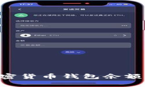 如何查看加密货币钱包余额图:完整指南