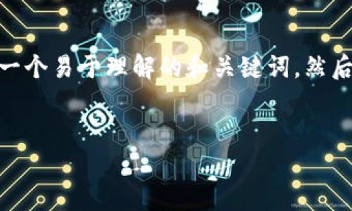 为了帮助您处理“升级TPWallet后闪退”的问题，我们首先需要创建一个易于理解的和关键词，然后制定内容大纲，最后详细回答相关问题。下面是、关键词和大纲内容：


TPWallet升级后闪退的解决办法与技巧