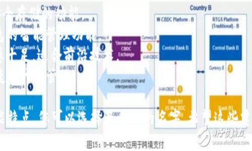 给区块链里的钱包取名字是一个非常有趣的创意挑战。以下是一些建议，可以根据不同的主题和功能进行选择：

1. **CryptoSafe** - 强调安全性。
2. **BlockVault** - 暗示这是一个坚固的存储空间。
3. **CoinPouch** - 一个简单易记的名字，易于。
4. **Digimint** - 结合数字和铸币的概念。
5. **LedgerNest** - 将“账本”与“巢”结合起来，暗示安全和舒适的存储。
6. **TokenTrove** - 表示一个藏宝库，包含很多代币。
7. **SecureStash** - 强调安全存储的功能。
8. **WalletWise** - 突出钱包的智能管理功能。
9. **VaultX** - 现代且科技感十足，适合前沿技术。
10. **CoinCaddy** - 意指便捷的代币管理。

根据目标用户的偏好、钱包的功能特点，您可以选择最合适的名字。希望这些建议能帮到您！