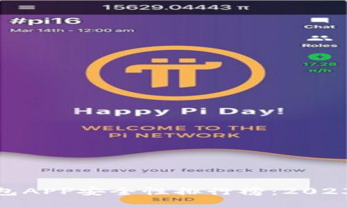 数字货币钱包APP安全性排行榜：2023年最佳选择