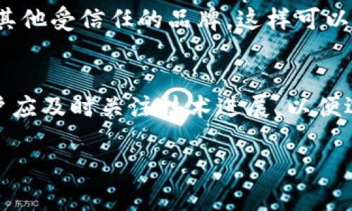 如何找回遗忘的TPWallet助记词：完整指南

关键词：TPWallet, 助记词, 钱包恢复, 加密货币

内容大纲：
1. 引言
    - TPWallet的定义与功能
    - 助记词的重要性
2. 为什么会忘记助记词？
    - 常见原因
    - 助记词的特点
3. 如何找回助记词
    - 通过备份寻找
    - 联系TPWallet客服
    - 技术手段
4. 助记词丢失后的应对策略
    - 了解你的损失风险
    - 选择替代钱包
5. 预防助记词遗忘的方法
    - 定期备份
    - 使用密码管理工具
6. 助记词的安全性
    - 如何安全存储助记词
    - 避免常见的安全错误
7. 结论
    - 助记词的未来与区块链技术的发展

---

引言
在数字货币迅速发展的时代，TPWallet作为一种流行的钱包选择，提供了安全、便捷的加密资产管理工具。通过助记词，用户可以轻松恢复对其钱包的访问。然而，许多用户在某些情况下会忘记助记词，导致无法访问钱包中的资产。本文将详细介绍如何找回遗忘的TPWallet助记词，并提供有效的应对措施。

为什么会忘记助记词？
助记词的特点使得它们虽然有助于用户记忆，却也容易被遗忘。通常，用户长期不使用钱包后，可能会忘记助记词。此外，生活中的各种突发事件也可能导致用户意外遗忘助记词。这一段落将探讨导致用户忘记助记词的几种“常见原因”，以便让读者更好地理解此问题。

如何找回助记词
对于遗忘助记词的用户来说，恢复访问非常关键。首先，用户应检查是否有备份。许多用户在创建钱包时会有备份习惯，未必记得。其次，联系TPWallet客服也是一个不错的选择。此外，还有一些技术手段可以尝试，尽管并不总是成功。

助记词丢失后的应对策略
如果用户无论如何无法找回助记词，应该采取何种策略？首先，要理解丢失助记词意味着什么，以及需要承受的风险。此外，选择一个可靠的替代钱包或许是一个不错的选择，以确保日后加密资产管理的安全。

预防助记词遗忘的方法
了解如何防止未来的助记词遗忘至关重要。其中，定期备份和使用密码管理工具是有效的策略。此外，还可以考虑其他辅助方法，进行更安全的助记词保存。

助记词的安全性
安全性是数字资产管理的重要组成部分。助记词如果未妥善保管，极易被恶意软件或第三方窃取。因此，了解如何安全地存储助记词，避免常见的安全错误，将大大提高用户的资产安全性。

结论
助记词是进入加密宇宙的钥匙。掌握留存和恢复的技巧，将为用户的数字货币体验增添保障，这也体现了区块链技术的深度与复杂性。

---

以下是与此主题相关的七个问题以及详细的介绍：

问题1：助记词是什么？
助记词是用于访问和恢复加密货币钱包的重要工具。通常由12到24个随机单词组成，这些单词构成了一个易于记忆的句子，用户需将其妥善保存。助记词代表了钱包的私钥，因此其安全性直接关系到用户资产的安全。

问题2：助记词丢失后会有什么后果？
如果用户遗忘助记词，可能会导致无法访问钱包以及其中的资金。这是因为助记词是钱包的唯一恢复方式，丢失后无法再用任何方法进行恢复。用户需要对此有充分认识，以便采取相应的安全措施。

问题3：如何备份助记词？
备份助记词是防止遗忘的一种有效措施。用户可以选择将助记词抄写在纸上，或者使用电子方式进行加密存储，甚至使用更高级的冷存储解决方案。重要的是，这些备份需保存在安全、私密的环境中。

问题4：TPWallet客服能提供哪些帮助？
TPWallet客服的主要工作是帮助用户解决钱包相关的问题。他们可以帮助用户了解具体的找回助记词流程，提供专业建议，并引导用户使用一些可行的方法来恢复或管理钱包。

问题5：是否有技术手段能恢复助记词？
在一些特殊情况下，可能会尝试使用技术手段来恢复助记词。例如，通过某些加密软件或工具，用户可以尝试重构助记词。然而这种方法不一定有效，并且用户需谨慎使用，避免数据泄露。

问题6：如何选择一个安全的钱包？
选择钱包时，用户应该考虑多个因素，包括安全性、用户界面、功能支持以及社区反馈。推荐使用知名度高、评价好的钱包，例如TPWallet或其他受信任的品牌，这样可以减少遗忘助记词后的风险。

问题7：助记词的未来发展趋势是怎样的？
随着区块链技术的进步，助记词的形式和种类也有可能出现变化。未来可能会有更为智能化、便于记忆且安全性极高的解决方案出现。用户应及时关注技术进展，以便选用最合适的工具保护资产。

希望以上的内容结构与详细的问题解答能帮助你完整理解TPWallet助记词的管理与使用！