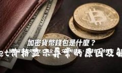 TPWallet价格显示异常的原因及解决方案