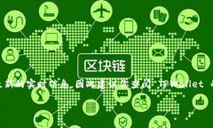 目前，TPWallet 是一个多链钱包，专注于安全、便