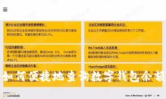 如何便捷地查询数字钱包余额