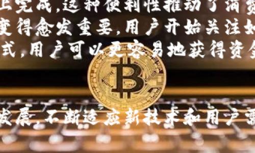 biao ti/biao ti数字钱包交易的盈利模式解析：数字金融新趋势  
/guanjianci数字钱包, 交易, 盈利模式, 数字金融  

### 内容主体大纲：

1. 引言  
   1.1 什么是数字钱包  
   1.2 当前数字钱包的普及情况  
   1.3 研究的目的与重要性  

2. 数字钱包的基本原理  
   2.1 数字钱包的定义与分类  
   2.2 数字钱包的工作机制  
   2.3 用户如何使用数字钱包  

3. 数字钱包的盈利模式  
   3.1 交易手续费  
   3.2 贷款和信用服务  
   3.3 数据分析与广告收入  
   3.4 货币兑换和跨境支付  
   3.5 增值服务  

4. 行业趋势与未来展望  
   4.1 数字钱包市场的现状  
   4.2 未来技术的发展趋势  
   4.3 数字钱包在全球的推广与应用  

5. 结论  
   5.1 数字钱包的未来发展空间  
   5.2 对用户和企业的影响  
   5.3 最后思考  

### 相关问题及详解：

#### 1. 数字钱包如何在交易中收取手续费？  
数字钱包收取交易手续费的方式主要有几种，首先，在用户进行转账或购物时，数字钱包服务提供商往往会设定一个固定比例或金额的手续费。这一收费通常在用户进行交易前就会显示清楚，以确保透明性。  
此外，手续费的结构可能因用户的账户等级、交易金额和频率有所差异，例如高频率使用的用户可能享有更低的手续费，甚至能够在某些情况下免除手续费。这种措施有助于吸引更多用户来使用他们的平台，从而在用户基础上实现规模效应。  
用户也需要注意，数字钱包在不同国家和地区的收费标准可能会有所不同，尤其在涉及跨境交易时，由于涉及到外汇兑换，手续费可能会更高。数字钱包服务商会通过汇率差价和手续费用来实现盈利。

#### 2. 数字钱包提供的贷款和信用服务盈利模式如何运作？  
数字钱包的一大创新是提供贷款和信用服务，借助用户的资金流动数据，钱包服务商可以评估用户的信用风险并决定是否提供贷款。由于没有传统银行繁琐的申请流程，借款者通常能够快速获得资金，而钱包服务商则通过收取利息来获得收益。  
这些贷款服务不仅限于小额信贷，随着技术的进步，甚至一些大型消费信贷也开始在数字钱包环境中运作。数字钱包还会和在线商家合作，为消费者提供分期付款或“先买后付款”的便利。这不仅增加了消费者的购买能力，同时也提升了数字钱包的使用率。  
通过构建用户的信用历史，数字钱包还能够向用户提供个性化的金融产品，包括更低利率的贷款、理财产品等，进一步扩大了收入来源。  

#### 3. 数据分析和广告收入是如何运作的？  
数字钱包用户在平台上的消费行为和交易记录为服务提供商提供了丰富的数据。这些数据可以帮助企业了解用户偏好，制定目标精准的营销策略。数字钱包通过分析这些数据，能够为商家和品牌定制广告投放，从而获得广告收入。  
例如，数字钱包可以在用户使用前提供个性化的优惠券或促销信息，这不仅提升了用户的购买体验，也能帮助商家提升销量。此外，一些数字钱包平台还提供市场分析服务，帮助商家更好地理解市场趋势和消费者需求。  
这样的商业模式在当前市场上愈发流行，但也引起了关于隐私和数据保护的讨论。用户在享受个性化服务时，隐私的保护成为了重要问题，钱包服务商需要积极配合管理规定，保障用户的个人信息安全。 

#### 4. 数字钱包在货币兑换和跨境支付中如何获得利润？  
数字钱包在跨境支付中能够解决传统银行的高费用和慢速度的问题，但其盈利模式则是通过货币兑换的汇率差来实现的。当用户在进行跨境交易时，数字钱包会设置一个汇率，通常这个汇率会略高于市场汇率，从中获得利润。  
这相较于传统银行而言，效率显著提升，处理时间从几天缩短至数分钟。同时，数字钱包平台也会在交易中收取一些固定的服务费用，以及每笔交易的佣金。这使得数字钱包在帮助用户进行跨境支付时，既能够提供便捷服务，同时也能实现盈利。  
除了收取费用，数字钱包在市场波动时，凭借自身资金流动的灵活性，能够在合适的时机进行兑换，从而实现更高的利润空间。这种模式在全球化的大背景下，未来发展潜力巨大。 

#### 5. 增值服务对数字钱包的收入贡献有多大？  
数字钱包除了基础的支付功能外，很多平台还扩展提供一系列增值服务，比如保险、理财、代发工资等。这些增值服务是数字钱包提升用户留存率和增强用户粘性的重要手段，也为他们的盈利提供了新的来源。  
例如，数字钱包可以推销特定的保险产品，用户在日常支付时就能享受相关的保障。在用户使用过程中，伴随其消费需求的变化，数字钱包也能够不断提供符合用户需求的金融产品，从而实现客户终身价值的最大化。  
通过增值服务，数字钱包不仅仅局限于交易本身，其产品线和服务深度的扩展吸引了更多的用户，同时也拉动了整体收入。能够适应市场需求和客户反应的迅速变化，将成为未来数字钱包竞争的关键。 

#### 6. 如何看待数字钱包的市场竞争状况？  
数字钱包市场竞争越来越激烈，不仅有传统银行的参与，还有很多新兴的科技公司。各个平台之间的竞争主要体现在创新、用户体验及手续费上，这些都对它们的用户增长和盈利能力造成了影响。  
数字钱包在产品质量、服务效率、用户界面和安全性等方面的竞争愈发明显，同时它们还会运用营销手段吸引客户。这其中，创造良好的客户体验是重中之重。用户对安全性的高度关注，也促使数字钱包在技术上不断升级。  
在这种激烈的竞争环境中，平台必须保持技术创新和用户互动，及时调整服务策略，积极响应市场变化，才能不被市场淘汰。此外，合作关系的构建，例如与商家的合作推广，也是企业成功的关键之一。  

#### 7.数字钱包对用户生活的影响有哪些？  
数字钱包的出现极大地便利了用户的日常生活，用户不再需要随身携带现金或多张银行卡，所有的支付、转账、借贷、投资均可在手机上完成。这种便利性推动了消费者的行为改变，使数字支付逐渐成为主流。  
数字钱包的普及，尤其是在年轻用户中，使消费变得更加高效与智能，不同的消费习惯与生活方式应运而生。在此背景下，金融教育也变得愈发重要，用户开始关注如何合理利用数字钱包中的财务工具来管理自己的资金。  
此外，数字钱包还在促进金融普惠和提升小额信贷便利性方面发挥了重大作用，尤其是在一些金融服务覆盖薄弱的地区，通过数字方式，用户可以更容易地获得资金支持。这为社会经济带来了积极的推动作用。 

### 结论  
数字钱包在交易中的盈利模式是多方面的，涵盖了手续费、贷款服务、数据分析以及增值服务等内容。未来，数字钱包市场将继续向前发展，不断适应新技术和用户需求，推动数字金融的新变革。对于用户而言，选择合适的数字钱包将极大程度地提升他们的生活质量，也促进整个社会的数字化进程。