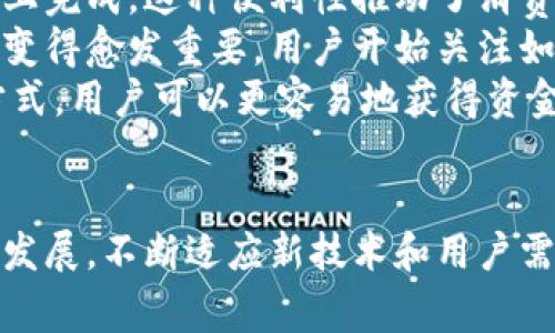 biao ti/biao ti数字钱包交易的盈利模式解析：数字金融新趋势  
/guanjianci数字钱包, 交易, 盈利模式, 数字金融  

### 内容主体大纲：

1. 引言  
   1.1 什么是数字钱包  
   1.2 当前数字钱包的普及情况  
   1.3 研究的目的与重要性  

2. 数字钱包的基本原理  
   2.1 数字钱包的定义与分类  
   2.2 数字钱包的工作机制  
   2.3 用户如何使用数字钱包  

3. 数字钱包的盈利模式  
   3.1 交易手续费  
   3.2 贷款和信用服务  
   3.3 数据分析与广告收入  
   3.4 货币兑换和跨境支付  
   3.5 增值服务  

4. 行业趋势与未来展望  
   4.1 数字钱包市场的现状  
   4.2 未来技术的发展趋势  
   4.3 数字钱包在全球的推广与应用  

5. 结论  
   5.1 数字钱包的未来发展空间  
   5.2 对用户和企业的影响  
   5.3 最后思考  

### 相关问题及详解：

#### 1. 数字钱包如何在交易中收取手续费？  
数字钱包收取交易手续费的方式主要有几种，首先，在用户进行转账或购物时，数字钱包服务提供商往往会设定一个固定比例或金额的手续费。这一收费通常在用户进行交易前就会显示清楚，以确保透明性。  
此外，手续费的结构可能因用户的账户等级、交易金额和频率有所差异，例如高频率使用的用户可能享有更低的手续费，甚至能够在某些情况下免除手续费。这种措施有助于吸引更多用户来使用他们的平台，从而在用户基础上实现规模效应。  
用户也需要注意，数字钱包在不同国家和地区的收费标准可能会有所不同，尤其在涉及跨境交易时，由于涉及到外汇兑换，手续费可能会更高。数字钱包服务商会通过汇率差价和手续费用来实现盈利。

#### 2. 数字钱包提供的贷款和信用服务盈利模式如何运作？  
数字钱包的一大创新是提供贷款和信用服务，借助用户的资金流动数据，钱包服务商可以评估用户的信用风险并决定是否提供贷款。由于没有传统银行繁琐的申请流程，借款者通常能够快速获得资金，而钱包服务商则通过收取利息来获得收益。  
这些贷款服务不仅限于小额信贷，随着技术的进步，甚至一些大型消费信贷也开始在数字钱包环境中运作。数字钱包还会和在线商家合作，为消费者提供分期付款或“先买后付款”的便利。这不仅增加了消费者的购买能力，同时也提升了数字钱包的使用率。  
通过构建用户的信用历史，数字钱包还能够向用户提供个性化的金融产品，包括更低利率的贷款、理财产品等，进一步扩大了收入来源。  

#### 3. 数据分析和广告收入是如何运作的？  
数字钱包用户在平台上的消费行为和交易记录为服务提供商提供了丰富的数据。这些数据可以帮助企业了解用户偏好，制定目标精准的营销策略。数字钱包通过分析这些数据，能够为商家和品牌定制广告投放，从而获得广告收入。  
例如，数字钱包可以在用户使用前提供个性化的优惠券或促销信息，这不仅提升了用户的购买体验，也能帮助商家提升销量。此外，一些数字钱包平台还提供市场分析服务，帮助商家更好地理解市场趋势和消费者需求。  
这样的商业模式在当前市场上愈发流行，但也引起了关于隐私和数据保护的讨论。用户在享受个性化服务时，隐私的保护成为了重要问题，钱包服务商需要积极配合管理规定，保障用户的个人信息安全。 

#### 4. 数字钱包在货币兑换和跨境支付中如何获得利润？  
数字钱包在跨境支付中能够解决传统银行的高费用和慢速度的问题，但其盈利模式则是通过货币兑换的汇率差来实现的。当用户在进行跨境交易时，数字钱包会设置一个汇率，通常这个汇率会略高于市场汇率，从中获得利润。  
这相较于传统银行而言，效率显著提升，处理时间从几天缩短至数分钟。同时，数字钱包平台也会在交易中收取一些固定的服务费用，以及每笔交易的佣金。这使得数字钱包在帮助用户进行跨境支付时，既能够提供便捷服务，同时也能实现盈利。  
除了收取费用，数字钱包在市场波动时，凭借自身资金流动的灵活性，能够在合适的时机进行兑换，从而实现更高的利润空间。这种模式在全球化的大背景下，未来发展潜力巨大。 

#### 5. 增值服务对数字钱包的收入贡献有多大？  
数字钱包除了基础的支付功能外，很多平台还扩展提供一系列增值服务，比如保险、理财、代发工资等。这些增值服务是数字钱包提升用户留存率和增强用户粘性的重要手段，也为他们的盈利提供了新的来源。  
例如，数字钱包可以推销特定的保险产品，用户在日常支付时就能享受相关的保障。在用户使用过程中，伴随其消费需求的变化，数字钱包也能够不断提供符合用户需求的金融产品，从而实现客户终身价值的最大化。  
通过增值服务，数字钱包不仅仅局限于交易本身，其产品线和服务深度的扩展吸引了更多的用户，同时也拉动了整体收入。能够适应市场需求和客户反应的迅速变化，将成为未来数字钱包竞争的关键。 

#### 6. 如何看待数字钱包的市场竞争状况？  
数字钱包市场竞争越来越激烈，不仅有传统银行的参与，还有很多新兴的科技公司。各个平台之间的竞争主要体现在创新、用户体验及手续费上，这些都对它们的用户增长和盈利能力造成了影响。  
数字钱包在产品质量、服务效率、用户界面和安全性等方面的竞争愈发明显，同时它们还会运用营销手段吸引客户。这其中，创造良好的客户体验是重中之重。用户对安全性的高度关注，也促使数字钱包在技术上不断升级。  
在这种激烈的竞争环境中，平台必须保持技术创新和用户互动，及时调整服务策略，积极响应市场变化，才能不被市场淘汰。此外，合作关系的构建，例如与商家的合作推广，也是企业成功的关键之一。  

#### 7.数字钱包对用户生活的影响有哪些？  
数字钱包的出现极大地便利了用户的日常生活，用户不再需要随身携带现金或多张银行卡，所有的支付、转账、借贷、投资均可在手机上完成。这种便利性推动了消费者的行为改变，使数字支付逐渐成为主流。  
数字钱包的普及，尤其是在年轻用户中，使消费变得更加高效与智能，不同的消费习惯与生活方式应运而生。在此背景下，金融教育也变得愈发重要，用户开始关注如何合理利用数字钱包中的财务工具来管理自己的资金。  
此外，数字钱包还在促进金融普惠和提升小额信贷便利性方面发挥了重大作用，尤其是在一些金融服务覆盖薄弱的地区，通过数字方式，用户可以更容易地获得资金支持。这为社会经济带来了积极的推动作用。 

### 结论  
数字钱包在交易中的盈利模式是多方面的，涵盖了手续费、贷款服务、数据分析以及增值服务等内容。未来，数字钱包市场将继续向前发展，不断适应新技术和用户需求，推动数字金融的新变革。对于用户而言，选择合适的数字钱包将极大程度地提升他们的生活质量，也促进整个社会的数字化进程。