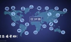 思考一个易于大众且的优质  区块链钱包硬件大揭