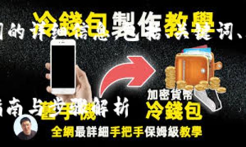下面是关于“恢复TPWallet助记词的详细信息，包括、关键词、大纲、内容、相关问题解答的安排。”


如何恢复TPWallet助记词：完整指南与步骤解析