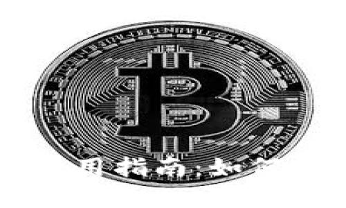 TPWallet网页端使用指南：如何便捷管理数字资产