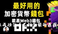 : TPWallet转账成功但看不到金额的原因分析与解决
