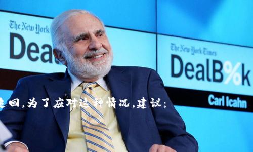 baiotiBNB提现到TPWallet的最低金额及相关注意事项/baioti  
BNB, TPWallet, 提现, 最低金额/guanjianci  

### 内容主体大纲

1. 引言
   - 对BNB和TPWallet的简要介绍
   - 主题的背景和重要性

2. BNB提现到TPWallet的最低金额
   - 定义最低金额的概念
   - 目前BNB到TPWallet的最低提现金额

3. 提现流程概述
   - TPWallet的账户设置
   - 提现的具体步骤

4. 提现时的手续费
   - 手续费的计算方式
   - 如何最小化提现手续费

5. 提现成功后的处理
   - 提现时间的预期
   - 如何确认到账

6. 常见问题解答
   - 用户常见的疑惑与解决方案

7. 总结
   - BNB提现到TPWallet的优缺点
   - 未来的展望与建议

### 内容主体

#### 引言

在数字货币市场中，BNB（币安币）作为一种热门的交易代币，得到了广泛的关注。TPWallet是一种流行的数字钱包，支持多种数字货币的存储和管理。许多用户希望将BNB提现到TPWallet以便更好地管理自己的资产。了解BNB提现到TPWallet的最低金额及相关注意事项，对于投资者来说至关重要，能够帮助他们做出更加明智的决策。

#### BNB提现到TPWallet的最低金额

最低金额的定义
最低提现金额是用户在进行数字货币提现时，平台规定的最低金额限制。如果用户的提现金额低于该限制，那么提现将无法完成。此项规定旨在提高交易效率及降低因小额提现而产生的手续费。

BNB到TPWallet的最低提现金额
截至最新数据，BNB提现到TPWallet的最低金额通常为0.01 BNB。然而，这个数字可能会根据市场变化而有所调整，因此用户在进行提现之前应查看最新的规定。此最低金额设定不仅确保了用户能顺利完成提现，同时也有助于平台管理和运营的经济性。

#### 提现流程概述

TPWallet的账户设置
在进行BNB提现之前，用户需要确保已经拥有一个TPWallet账户，并完成必要的身份验证。这通常包括输入邮箱地址、设置密码以及完成二次验证等步骤，具体要求可能会根据地区而有所不同。

提现的具体步骤
1. 登录到BNB所在的交易平台。
2. 转到“提现”页面，选择BNB作为提现的货币。
3. 输入TPWallet的地址，确保地址的正确性，可以复制粘贴以避免错误。
4. 输入要提现的BNB数量，确保不低于最低提现金额。
5. 根据系统提示完成身份验证和安全步骤。
6. 提交提现申请，等待确认。

#### 提现时的手续费

手续费的计算方式
不同的交易平台会对BNB提现收取一定的手续费，通常为百分比或固定金额。手续费的高低取决于市场行情、平台政策和提现的网络状况。用户在提现之前应提前了解手续费，并进行相应计算，以便了解实际可到手的金额。

如何最小化提现手续费
用户可以通过选择合适的提现时间、使用比较优惠的交易平台，或者考虑合并多次小额提现来降低手续费。此外，某些平台会在特定时间段内提供低费率活动，用户可据此选择最佳提现时机。

#### 提现成功后的处理

提现时间的预期
尽管平台通常会在用户提交申请后快速处理，但实际到账时间可能因多种因素而有所不同，通常在数分钟到数小时之间。如果遇到网络拥堵或其他问题，到账时间可能会被延长。

如何确认到账
用户可以通过TPWallet的账户余额来确认BNB是否到账。此外，TPWallet通常会提供交易记录，用户可以查看特定的交易ID来追踪提现情况，确保资金安全并避免错误。

#### 常见问题解答

用户常见的疑惑与解决方案
1. 如果提现失败，我的钱会在哪里？
2. 我要如何更改TPWallet的地址？
3. 提现遇到长时间未到账如何处理？
4. BNB提现到TPWallet是否安全？
5. 提现时是否需要支付额外的税费？
6. 我能否在TPWallet内直接兑换BNB？
7. 如果我不小心输入了错误的地址，该怎么办？

#### 总结

在了解BNB提现到TPWallet的最低金额及相关注意事项后，用户能够更好地规划自己的数字资产管理。虽然在提现过程中可能会遇到各类问题，但一旦掌握了相关流程及常见问题的解决方案，用户就能够更加顺利地进行数字货币交易。未来，随着数字货币市场的发展，这些流程和规定可能会有所变化，用户需保持关注。

### 相关问题详细介绍

#### 1. 如果提现失败，我的钱会在哪里？

提现失败后的资金处理
当用户在BNB提现过程中遇到失败的情况，通常资金不会消失。提现失败的原因可能包括输入地址错误、网络问题、超出余额等。在这种情况下，资金会税回到用户的账户。
首先，用户应检查账户余额，确认资金确实未到账。接下来，可以联系平台客服，提供交易ID和清除问题的详细描述。大部分正规的交易平台应能够提供透明且可靠的支持，以帮助用户解决问题。

#### 2. 我要如何更改TPWallet的地址？

更改TPWallet地址的步骤
用户如果需要更改TPWallet的地址，通常可以在TPWallet的设置或安全选项中进行修改。这可能包括:
1. 登录到TPWallet。
2. 转至个人设置或安全选项。
3. 找到“更改地址”或“添加地址”的选项，按照提示操作。
需要注意的是，更改地址可能需要身份验证和安全确认，以确保账户安全。

#### 3. 提现遇到长时间未到账如何处理？

处理长时间未到账的流程
如果在提交提现后，长时间未收到资金，可以采取以下步骤处理：
1. 查看平台的提现处理时间，确认是否超过了预计的到账时间。
2. 查阅TPWallet的交易记录，确认是否已经转账。
3. 如果确认未到账，联系平台客服，提供必要的信息如交易ID、提现时间等，以便进行查询。

#### 4. BNB提现到TPWallet是否安全？

关于安全性的问题解答
BNB提现到TPWallet的安全性通常取决于多个因素，包括用户的账户安全性、TPWallet的安全性及交易平台的信誉。
用户应确保使用强密码和两步验证等安全措施来保护自己的账户。此外，选择可靠的交易平台和钱包也非常重要，一般来说，多数主流平台和钱包都具备较高的安全标准和保障措施。

#### 5. 提现时是否需要支付额外的税费？

税费的考虑与确认
在进行数字货币提现时，用户有可能需要支付额外的税费，这与当地法律法规有关。各国对数字货币的税收政策不同，某些地区可能会对交易利润征收税费。
建议用户在提现前咨询相关政策，确保合规并合理规避法律风险。如果有疑虑，建议咨询专业的税务顾问。

#### 6. 我能否在TPWallet内直接兑换BNB？

关于TPWallet内兑换的可行性
TPWallet通常支持多种数字资产的管理与兑换，因此用户可以在TPWallet内进行BNB的兑换。具体的兑换流程可能包括：
1. 登录TPWallet，选择“交易”或“兑换”选项。
2. 选择BNB作为出售的资产，同时选择想要兑换的另一种资产。
3. 输入兑换的数量，确认交易信息并提交。

#### 7. 如果我不小心输入了错误的地址，该怎么办？

处理错误地址的应对措施
如果用户在提现时不小心输入了错误的TPWallet地址，解决方案会因平台不同而有所差异。在大多数情况下，资金一旦发送到错误地址，就很难追回。为了应对这种情况，建议：
1. 立即联系平台客服，提供交易详情，并说明情况，看看是否能冻结交易。
2. 确保在未来提现时仔细检查地址，避免再次发生类似情况。