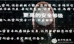 在TPWallet中设置密码的步骤如下：步骤一：打开