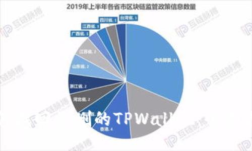 如何找回误删的TPWallet：全面指南
