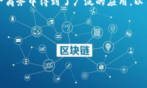 数字钱包是一个非常重要的概念，在现代金融和电子商务中得到了广泛的应用。以下是对“数字钱包”的定义及其相关内容的详细介绍。

### 和关键词


数字钱包：现金的数字替代品，未来支付的趋势