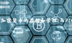 在讨论＂将PIG放到TPWallet＂这个话题之前，我们需