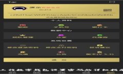 工行数字钱包设置密码的详细指南