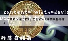 html lang=＂zh-CN＂    meta charset=＂UTF-8＂    meta nam